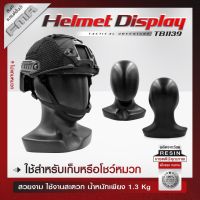 Helmet Display FMA ใช้สำหรับเก็บหรือโชว์หมวก หัวหุ่น !สินค้าไม่รวมหมวก! นะครับ Update 06/65