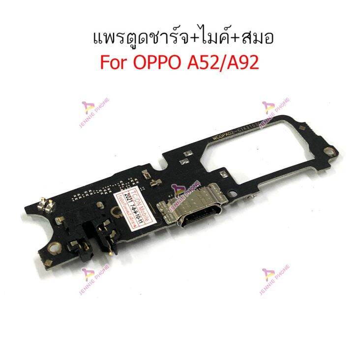 แพรตูดชาร์จ-oppo-a52-a92-ก้นชาร์จ-oppo-a52-a92-แพรสมอ-oppo-a52-a92-แพรไมค์-a52-a92