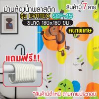 โปร++ ลดพิเศษ ผ้าม่านห้องน้ำพลาสติก PEVA OL/B/SCP-45 ขนาด 180x180 ซม. **สินค้ามีตำหนิ สีเลอะ ไม่ผ่าน QC ไม่มีผลกับการใช้งาน ส่วนลด ม่านกั้นอาบน้ำ ห้องน้ำ ม่าน ฉากอาบน้ำ