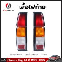 เสื้อไฟท้าย Diamond 1 คู่ (ซ้าย+ขวา) สำหรับ Nissan Big-M 993 ปี 1993-1995