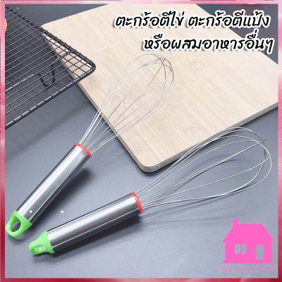 ปลีก/ส่งS09 ที่ตีไข่สเตนเลส ตะกร้อตีแป้งสเตนเลส ที่ตีแป้งสเตนเลส ที่ตีไข่สเตนเลสอย่างดี