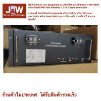 Lithium LFP battery 48V100Ah  แบตเตอรี่ ใหม่ ลิเธียมไอรอนฟอสเฟต หรือ LiFePO4 หรือ LFP ขนาด 48V100Ah พร้อม Smart BMS และ การรับประกัน 1,3 หรือ 5 ปี สามารถเลือกได้