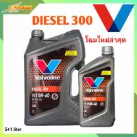 น้ำมันเครื่อง Valvoline Diesel 300 SAE 15W-40 ขนาด 5+1 ลิตร กึ่งสังเคราะห์ ( น้ำมันเครื่องวาโวลีน ดีเซล 300 SAE 15W-40 )