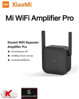 Xiaomi Mi WIFI Amplifier Pro repeater ตัวขยายสัญญาณไวไฟ รุ่น 300 Mbps 2.4GHz สัญญาณ wifi Router Extender