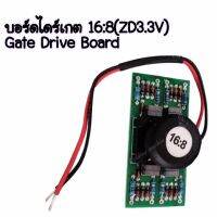 บอร์ดไดร์เกต Gate Drive Board 16:8 (ZD 3.3V) ใช้กับเครื่องทุกรุ่นเทียบเท่า ตู้ 160-200A/250A ลายวงจรพิมพ์ 2 หน้า สำหรับงานเชื่อมอินเวอร์เตอร์