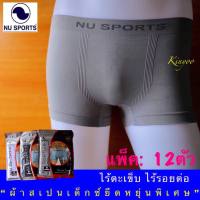 กางเกงในชาย Boxer แพ็ค:12ตัว NU SPORTS ทรงบ๊อกเซอร์ [[แท้]] Size M L XL ผ้าสเปนเด็กซ์ยืดหยุ่นพิเศษ ไร้ตะเข็บ ไร้รอยต่อ ราคาถูก