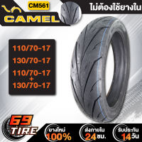 CAMEL ยางนอก ลาย CM561 (ไม่ต้องใช้ยางใน) ยางนอกมอเตอร์ไซค์ สำหรับรถที่ใช้ขอบ 17 1 เส้น เลือกเบอร์ด้านใน