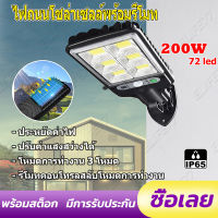 ไฟถนน  โคมไฟถนน Solar LED 200W-360W ไฟตกแต่ง ไฟเซ็นเซอร์ solar cell  ไฟโซล่าเซลล์ พลังงานแสงอาทิตย์Solar Street Light