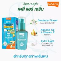 ? เซรั่มบำรุงผม เนทูร่า เซรั่ม อิน ออยล์ ปริมาณ 50 ml. [ สั่งก่อน ค่อยจ่าย ]