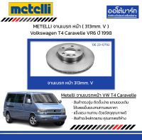 METELLI จานเบรก หน้า ( 313mm. V ) Volkswagen T4 Caravelle VR6 ปี 1998