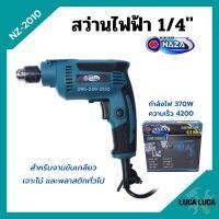 สว่านไฟฟ้า ขันเกลียว เจาะไม้ เจาะพลาสติก ขนาด 1/4" (6.5mm.) NAZA รุ่น NZ-2010