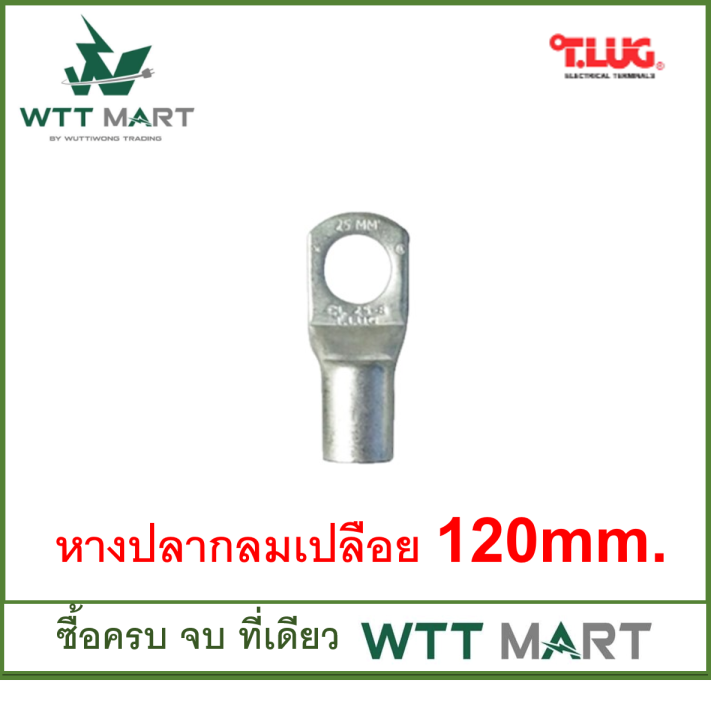 t-lug-หางปลากลมเปลือย-แพ็คถุง