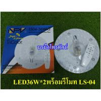 NPVหลอดไฟ หลอดกลมติดเพดานLED36W*2พร้อมรีโมท LS-04 #รีโมท  #รีโมททีวี   #รีโมทแอร์ #รีโมด