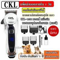 ส่งด่วน! ปัตตาเลี่ยนตัดขนสุนัขและแมวไร้สาย รุ่น CKL-1991 CKL1991 RFC280A KP3000 Qirui KM107 KM1051 KM1051 ปัตตาเลี่ยนตัดขนสุนัข แบตตาเลี่ยนหมา ไร้สาย มีสาย