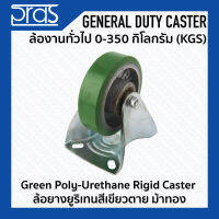 ล้อยางยูริเทนสีเขียวตาย ม้าทอง Green Poly-Urethane Rigid Caster