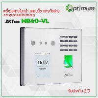 เครื่องสแกนใบหน้า ลายนิ้วมือ ZKTeco MB40-VL