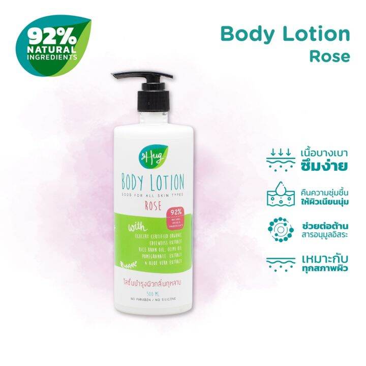 hug-ฮัก-โลชั่นบำรุงผิว-ออร์แกรนิค-กลิ่นกุหลาบ-body-lotion-rose-500ml