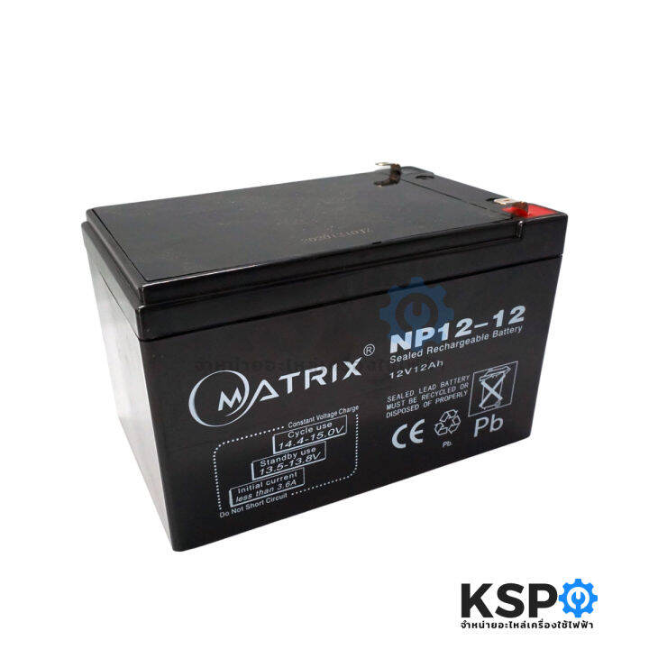 แบตเตอรี่เครื่องสำรองไฟ-แบตเตอรี่แห้ง-matrix-ups-sealed-rechargeable-battery-12v-12ah-np12-12-แบตเตอรี่