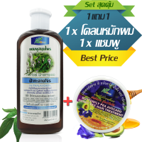 สุดคุ้ม! ชุดบำรุงเส้นผม แชมพูฟ้าทลายโจร ขนาด 400ml + โคลนหมักผมสมุนไพรอัญชัน อโวคาโด น้ำผึ้ง สูตรเข้มข้น ขนาด 300g ช่วยให้ผมนุ่มสลวย ผมดกดำเป็นเงา - ยาสระผม ยาสระผมสมุนไพร แชมพูสมุนไพร ครีมหมักผมสมุนไพร โคลนหมักผมสมุนไพร ผลิตภัณฑ์บำรุงเส้นผม