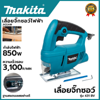 MAKITA เลื่อยจิ๊กซอ เลื่อยฉลุจิ๊กซอว์ 850W รุ่น 431BV  สะดวก ใช้งานง่าย  (AAA)