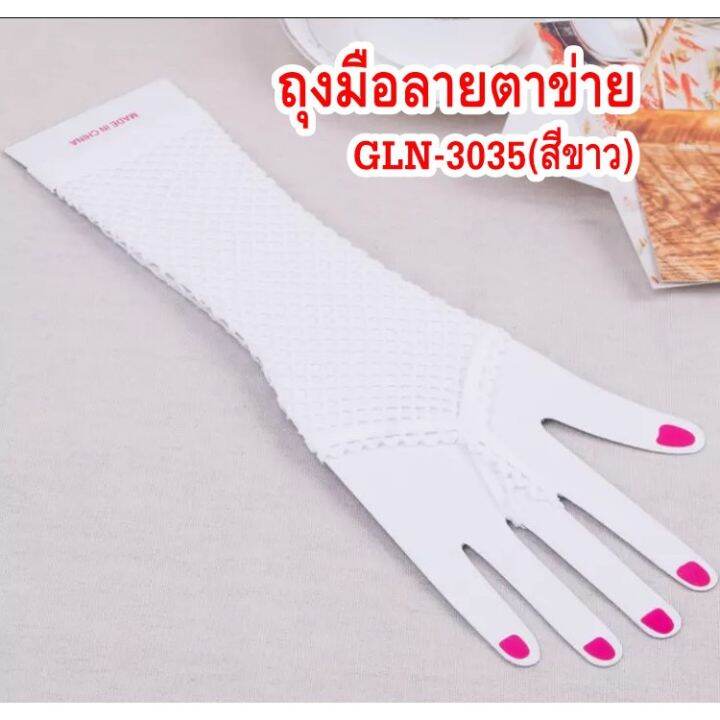 ถุงมือตาข่าย-สีขาว-สีดำ-พร้อมส่ง