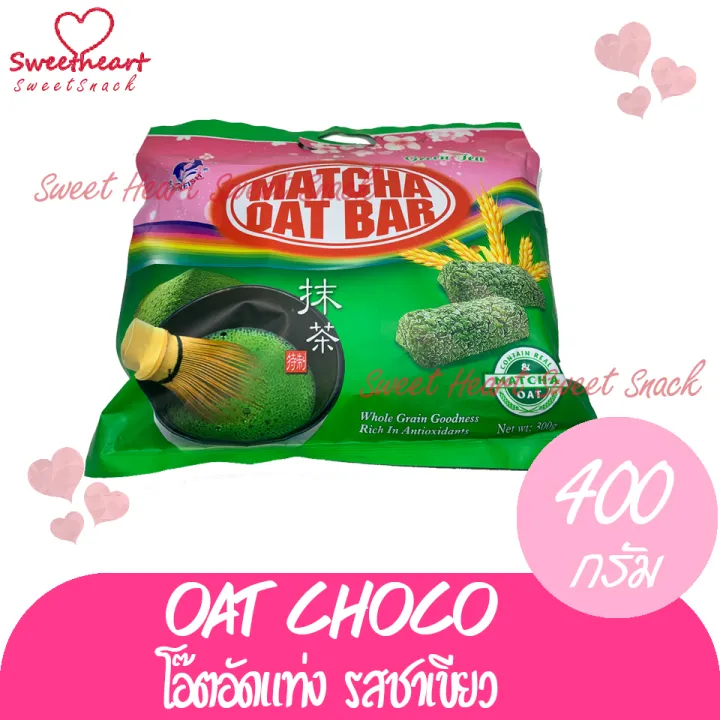 ลดแรง-oat-choco-โอ๊ตอัดแท่ง-ขนม-รสมัชฉะ-ชาเขียว-ข้าวโอ๊ต-โอ๊ตช็อคโก้-ขนม-ขนมโอ๊ต