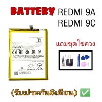 แบตRedmi9A/9C/PocoM2pro Battery Redmi9a/9c/pocom2pro แบตเรดมี9A,9C **สินค้าพร้อมส่ง แถมชุดไขควง+กาว สินค้ารับประกัน6เดือน