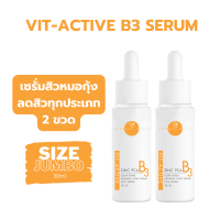 2 ขวดใหญ่ Vit-Active B3 Serum 30ml. เซรั่มสิวหมอกุ้ง สิวอักเสบ สิวฮอร์โมน สิวอุดตัน