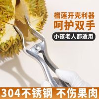 [Fast delivery] Durian artifact durian opener to break open durian clip pliers machete commercial tool for peeling durian special knife Labor saving Quick opening