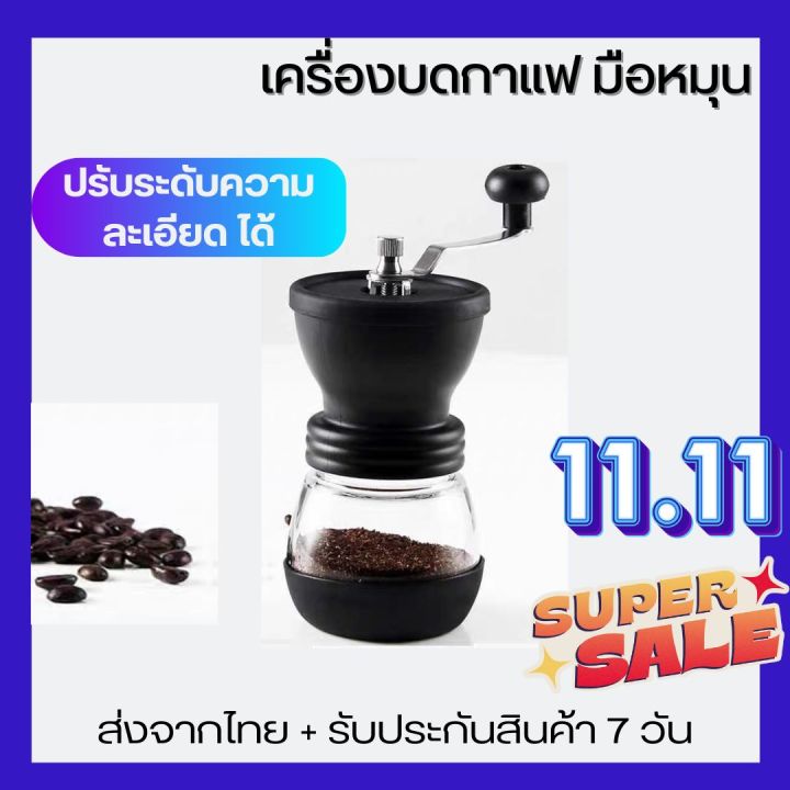 รุ่นขายดี-เครื่องบดเมล็ดกาแฟ-เครื่องบดกาแฟ-สแตนเลส-แบบมือหมุน-ที่บดเมล็ดกาแฟ-ที่บดถั่ว-กาแฟดริป-ร้านไทยส่งไว