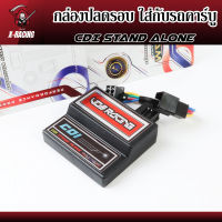 กล่องปลดรอบ CDI STAND ALONE - VOS Racing ใส่กับรถคาร์บูได้เกือบทุกรุ่น SONIC-125 / WAVE-125S / WAVE-125R / CBR-150R / DREAM-125 กล่องไฟซิ่ง l X-Racing