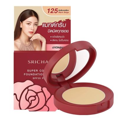 4.5g. แป้งพัฟ ศรีจันทร์ ซูเปอร์ คัฟเวอเรจ ฟาวน์เดชั่น พาวเดอร์ Srichand Super Coverage Foundation Powder SPF35 PA++++