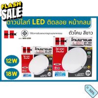 Hi-Tek โคมไฟดาวน์ไลท์ LED ติดลอย 12w 18w ขอบขาว แสงขาว #ไฟ #ไฟLED  #หลอด LED  #หลอดไฟประหยัด #หลอดไฟ   #หลอดไฟLED