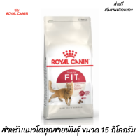 ✨??ส่งฟรีRoyal Canin โรยัล คานิน อาหารแมวแบบเม็ด สูตรแมวรูปร่างดี สำหรับแมวโตทุกสายพันธุ์ ขนาด 15 กิโลกรัม เก็บเงินปลายทาง ??