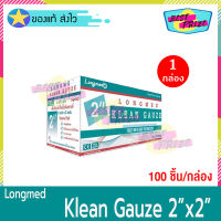 Longmed Klean Gauze ขนาด 2 X 2 นิ้ว ยกกล่อง (จำนวน 1 กล่อง) ลองเมด คลีนก๊อซ ผ้าก๊อซ ใยสังเคราะห์ ผ้าก็อซปิดแผล ผ้าปิดแผล ผ้าแต่งแผล (100 ขิ้น/กล่อง)