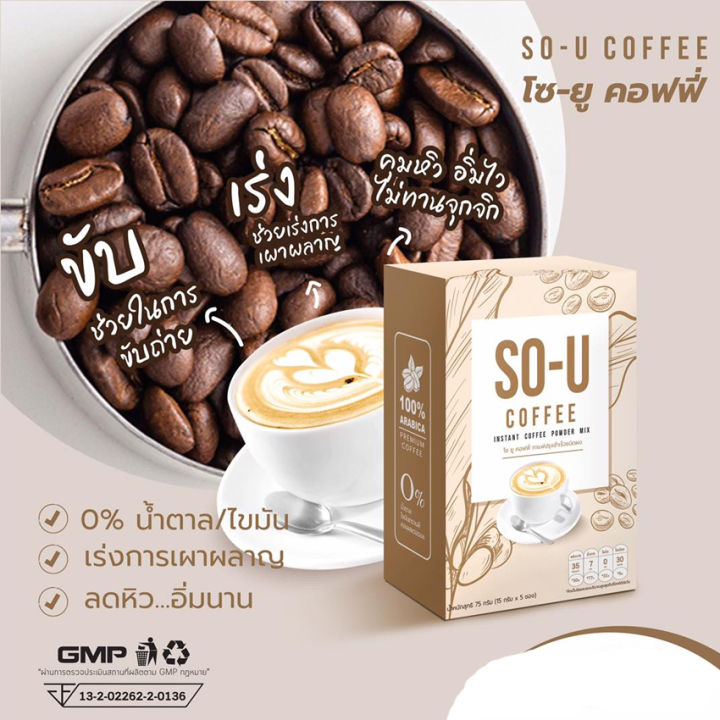 so-u-coffee-กาแฟ-โซยู-โซยู-คอฟฟี่-กาแฟโซยู-อาหารเสริม-เครื่องดื่ม-กาแฟปรุงสำเร็จผสมใยอาหาร-5-ซอง-1-กล่อง