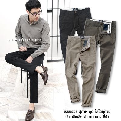 รุ่น Signature Chino กางเกงขายาว ขายาวชิโน่ กางเกงผู้ชาย ผ้ายืด ขากระบอก ใส่ทำงาน ใส่เที่ยว 9124