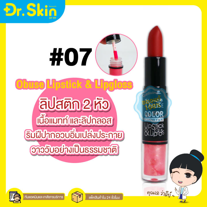 dr-ลิป-buse-lipstick-lip-gloss-ลิปสติก-ลิปกลอส-ลิป-โอบิวซ์-ลิปเนื้อครีม-ลิปลิขวิด-ลิปสีสวย-ลิปกันน้ำ-ลิป-2-หัว-ลิปเเท่ง-ลิปเนื้อซาติน-ลิปทาไปเรียน