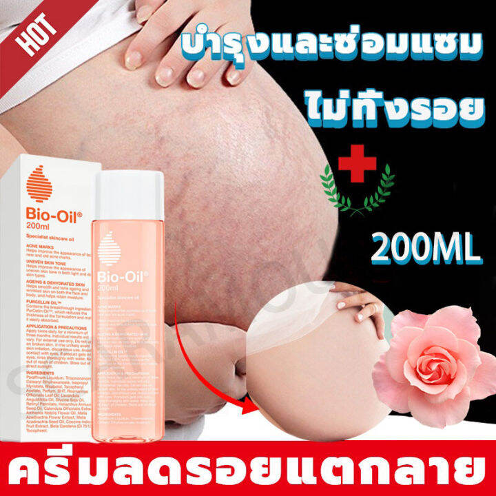 ❤สูตรธรรมชาติบริสุทธิ์❤ Bio-Oil ครีมทาท้องลาย 200Ml ทำให้รอยแตกลายจางลงหลังคลอด  กระชับผิว กำจัดรอยแตกลาย （ครีมทาขาแตกลาย ครีมทาท้องลาย ทาแตกลาย ครีมทาก้นดำลาย  ครีมทารอยแตกลายขา ครีมลดรอยแตกลาย ครีมแก้ท้องลาย ครีมท้องแตกลาย ครีมทาผิวแตก ลบรอยแตกลาย ...