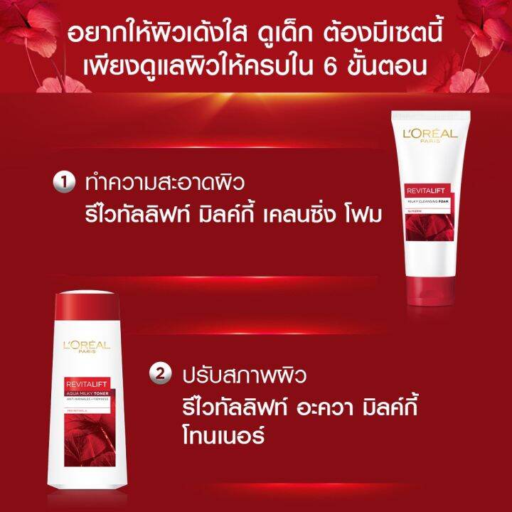 ลอรีอัล-รีไวทัลลิฟท์-อะควา-มิลค์กี้-โทนเนอร์บำรุงผิว-200-มล-loreal-paris-revitalift-aqua-milk-toner