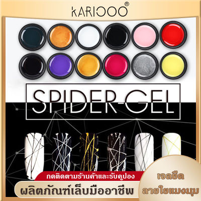KARIOOO สีเจลใยแมงมุม สีทาเล็บใยแมงมุม สีใยแมงมุม Metal สีทาเล็บเจลใยแมงมุม สีทาเล็บเจล สีเจลแมงมุม NG59