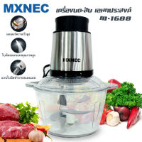 เครื่องบดสับอเนกประสงค์ MXNEC รุ่น M-1688 (หัวมอเตอร์สแตนเลส)