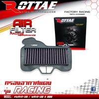 กรองอากาศแต่ง ROTTAE WAVE ทุกรุ่น รุ่น RACING มีแบบผ้าและสแตนเลส