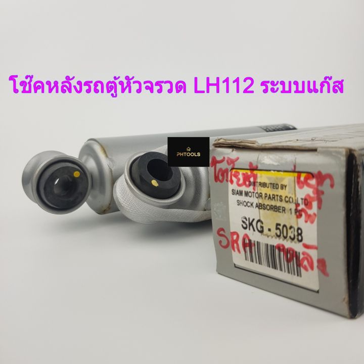 โช๊คหลัง-toyota-lh112-หัวจรวด-ระบบแก๊ส-รหัสสินค้า-skg-5038-ราคาต่อคู่-โช๊คหลังรถยนต์-toyota