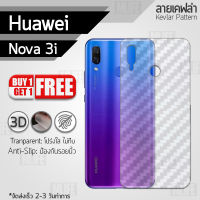 ซื้อ 1 แถม 1 ฟรี!! ฟิล์มหลัง กันรอย Huawei Nova 3i ลายเคฟล่า สีใส ฟิล์มหลังเครื่อง - Back Film Protector for Huawei Nova 3i Clear Kevlar