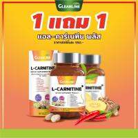 1แถม1 Gleanline L-Carnitine แอล-คาร์นิทีนพลัส 30 แคปซูล กลีนไลน์ ช่วยในระบบเผาผลาญ ย่อยอาหาร และระบบบขับถ่าย