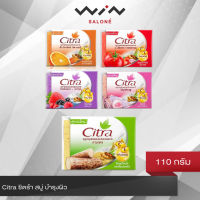 Citra ซิตร้า สบู่ บำรุงผิว ขนาด 110 กรัม ผสม สครับ ธรรมชาติ  อาบผิวสวย สครับผิวขาว