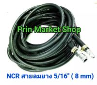 NCR สายลม NCR สายลมดำ ขนาด 5/16  (8mm ) พร้อม ข้อต่อลม + ปอกรัดสายลม / 20 เมตร ชุดพร้อมใช้งาน ใช้งานกับ ปั๊มลม