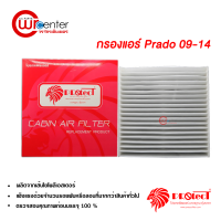 กรองแอร์รถยนต์ โตโยต้า แลนด์ครุยเซอร์ พราโด้ 09-14 PROTECT กรองแอร์ ไส้กรองแอร์ ฟิลเตอร์แอร์ กรองฝุ่น PM 2.5 ได้ Toyota Land Cruiser Prado 09-14 Filter Air