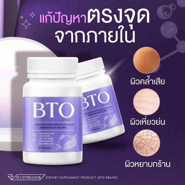 1-แถม-1-กลูต้าบีทีโอ-bto-gluta-วิตามินอาหารผิวเข้มข้น-ลดสิว-ผิวออร่า